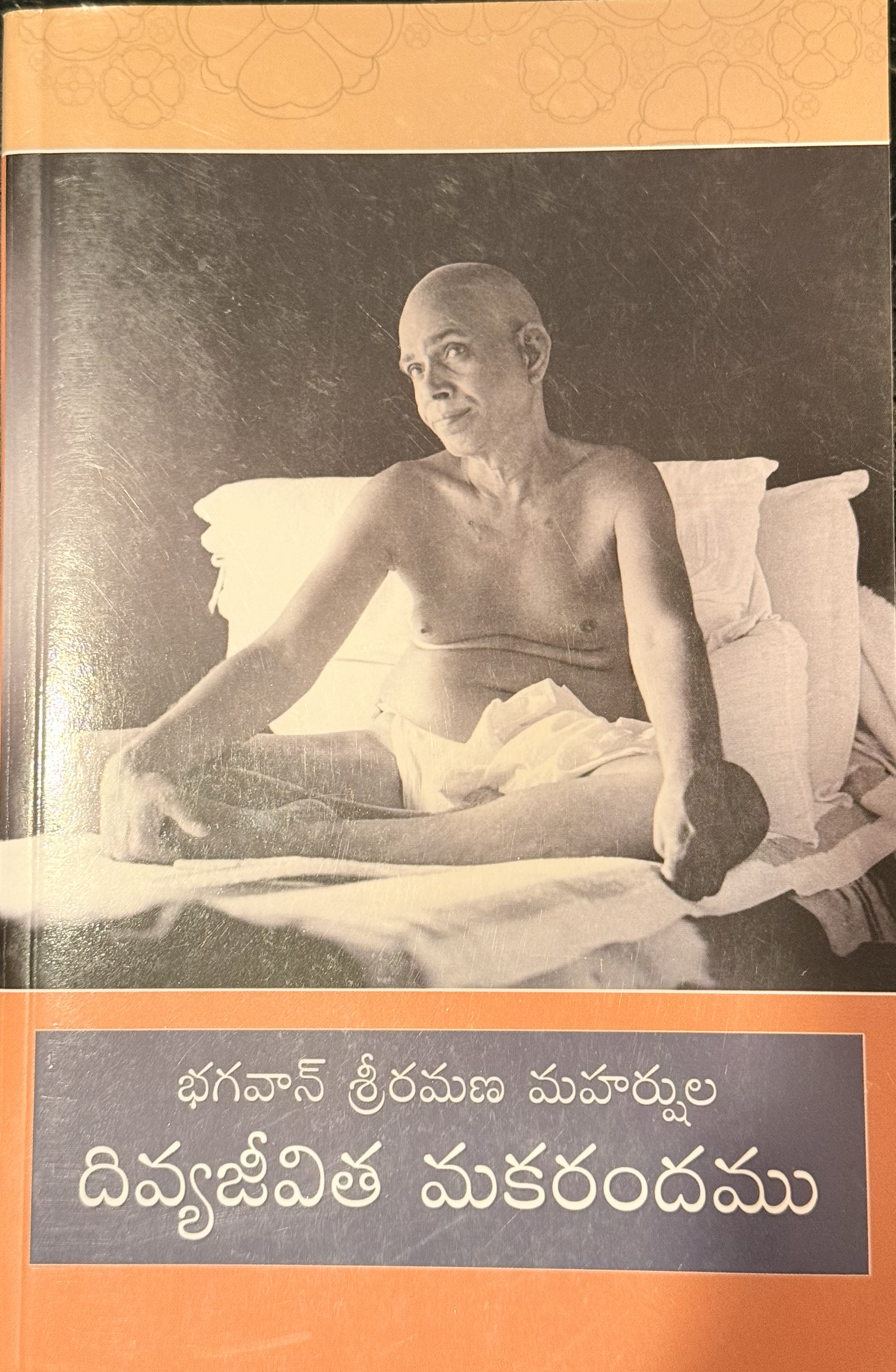 Atma-Sakshatkaramu